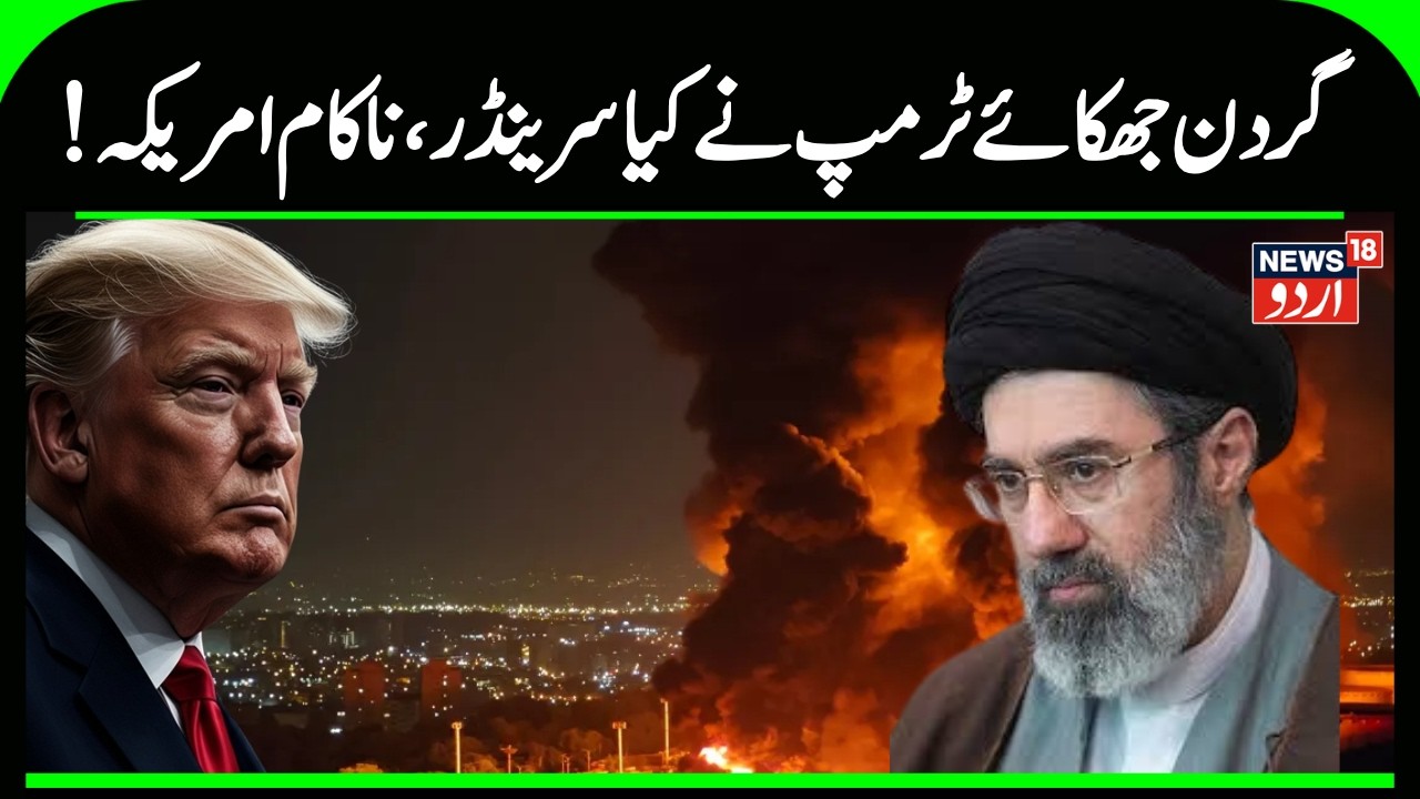 TRUMP&rsquo;S ULTIMATUM: 5-Day Warning to Iran as Jerusalem is Hit! | U.S. Iran War Update | N18G | Gulf