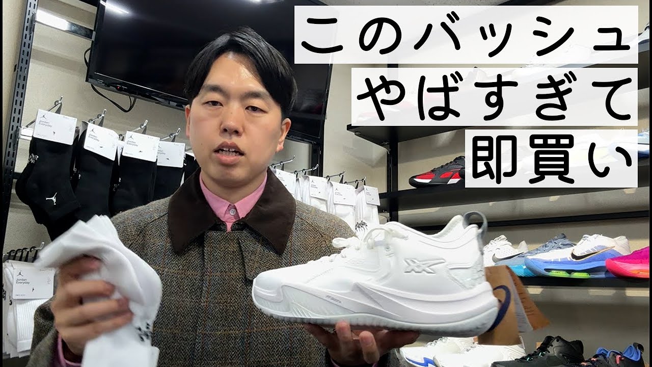 ふらっとバスケショップ寄ったら、最新バッシュ凄かった。