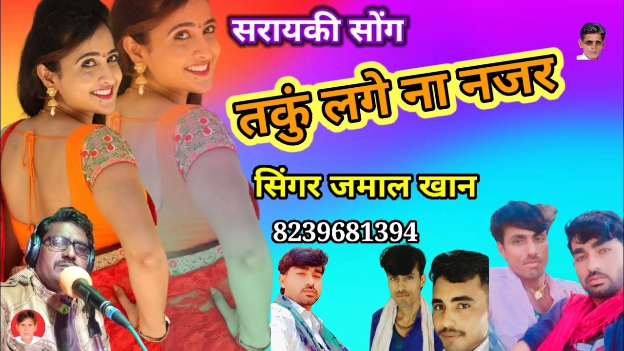 Jamal Mir Khajuwala || Lage Na Nazar Hot Balocha