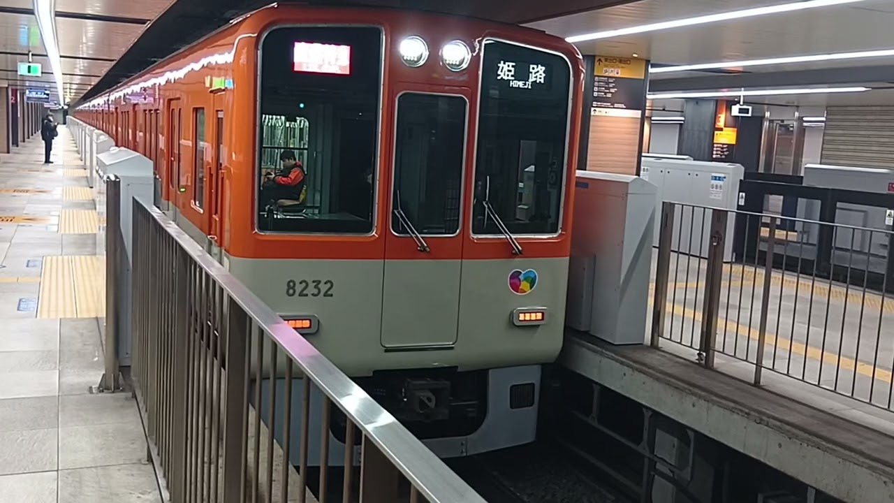 阪神8000系(8231F)、大阪梅田駅発車動画②