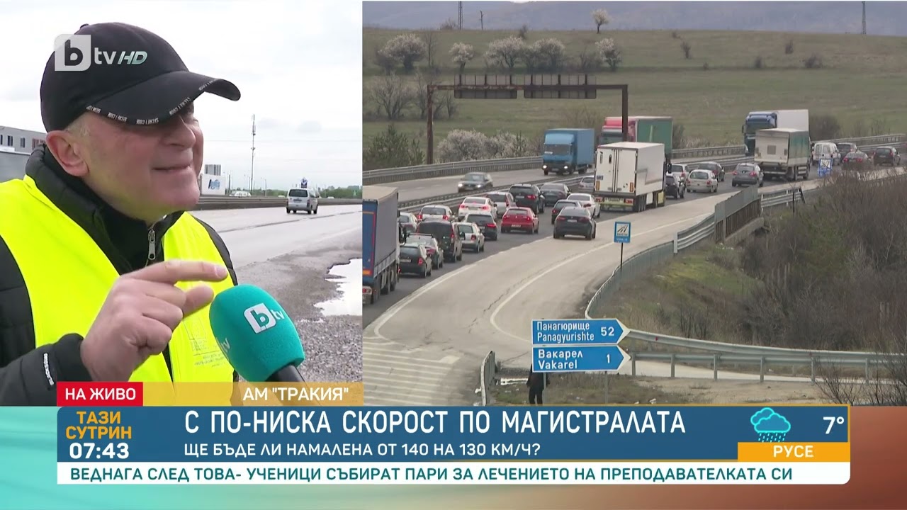 Ограничаване на скоростта по магистралите: Ще има ли ефект?