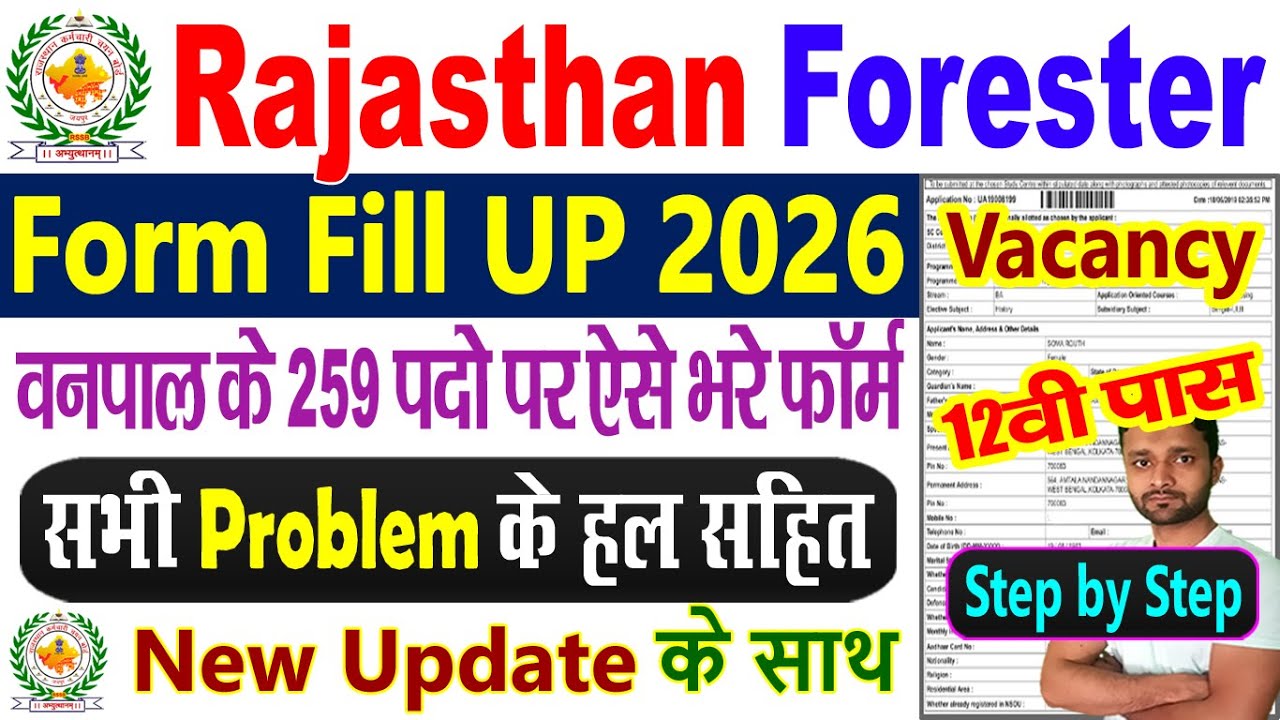 Rajasthan Forester Form Fill Up 2026 || Rajasthan Vanpal Form Kaise Bhare || Apply Online