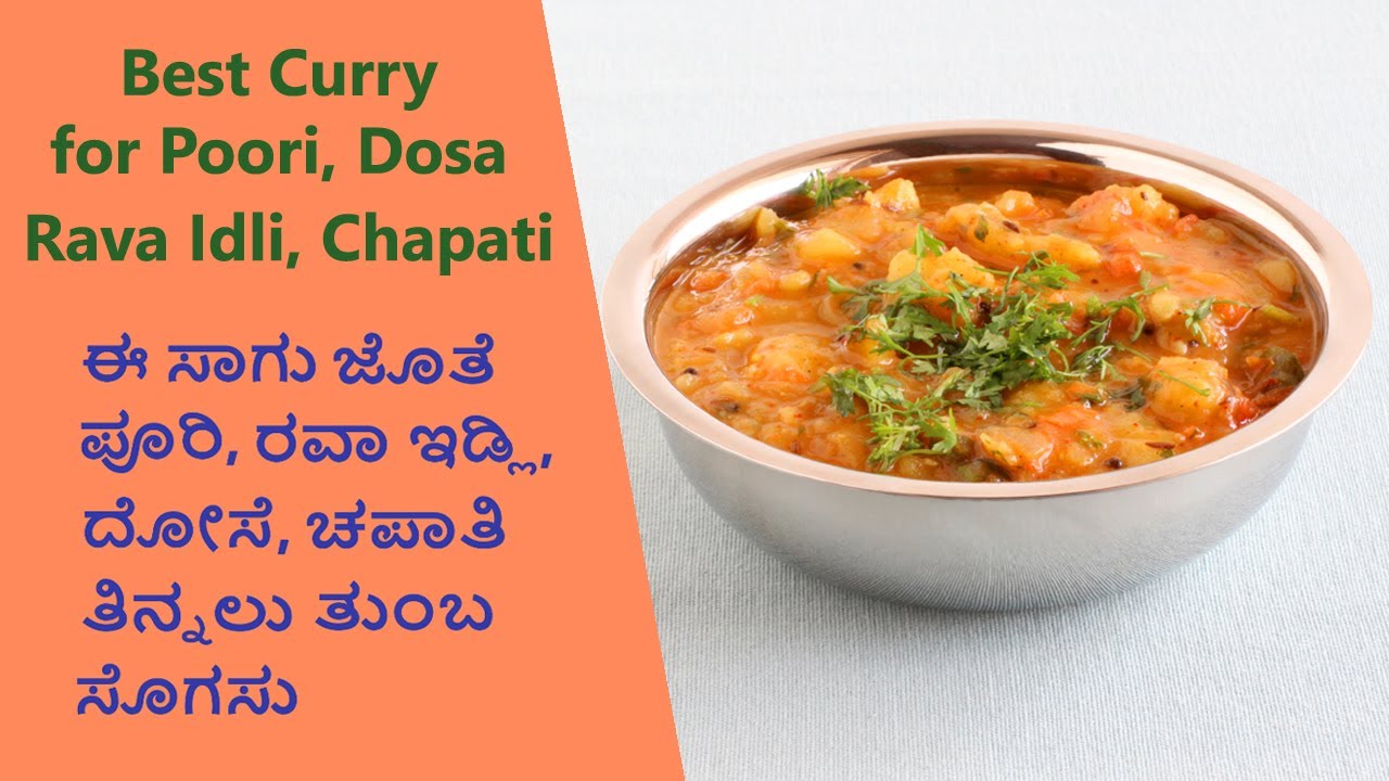 Potato Sagu | ಆಲೂಗಡ್ಡೆ ಸಾಗು | Side Dish for Poori | Aloo Sabzi | Side Dish for Rava Idli