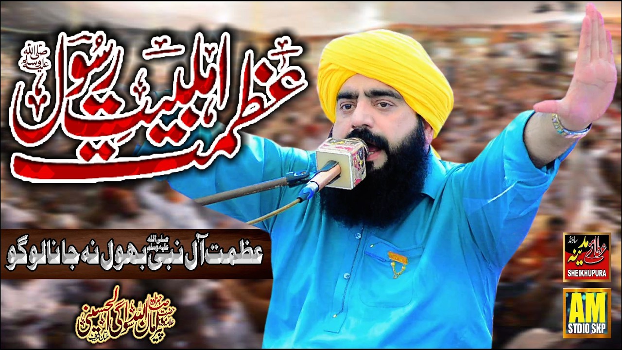 Azmat-e-Ahle Bait || Shan-E-AhleBait || || Allama Amanullah Swagi