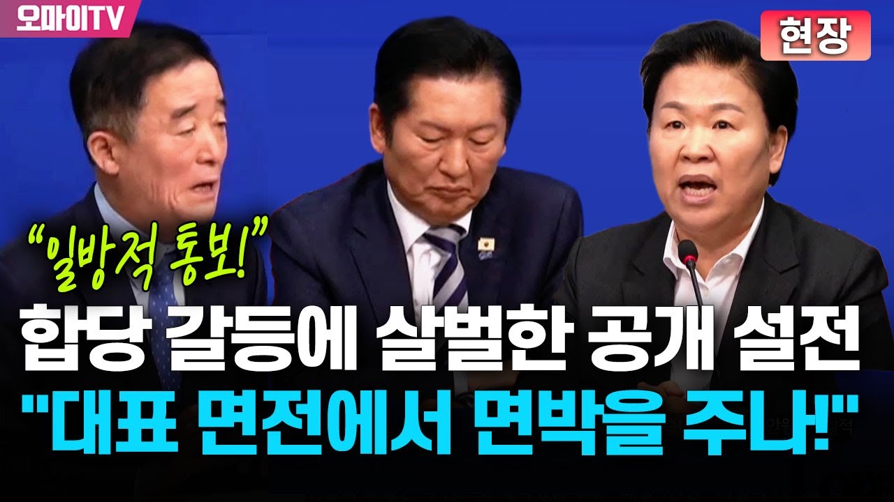 [현장] 강득구-문정복, 정청래 '정중앙'에 두고 공개 설전 