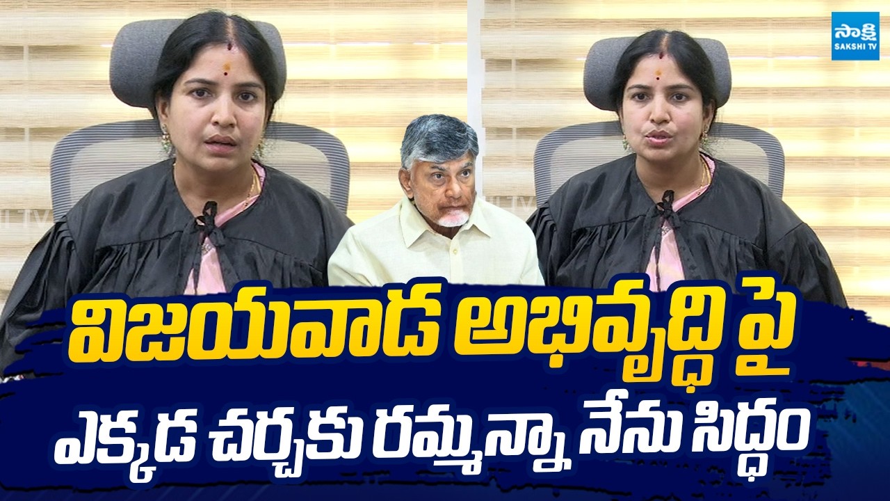 Vijayawada Mayor Rayana Bhagya Lakshmi Challenge To TDP Leaders @SakshiTVLIVE