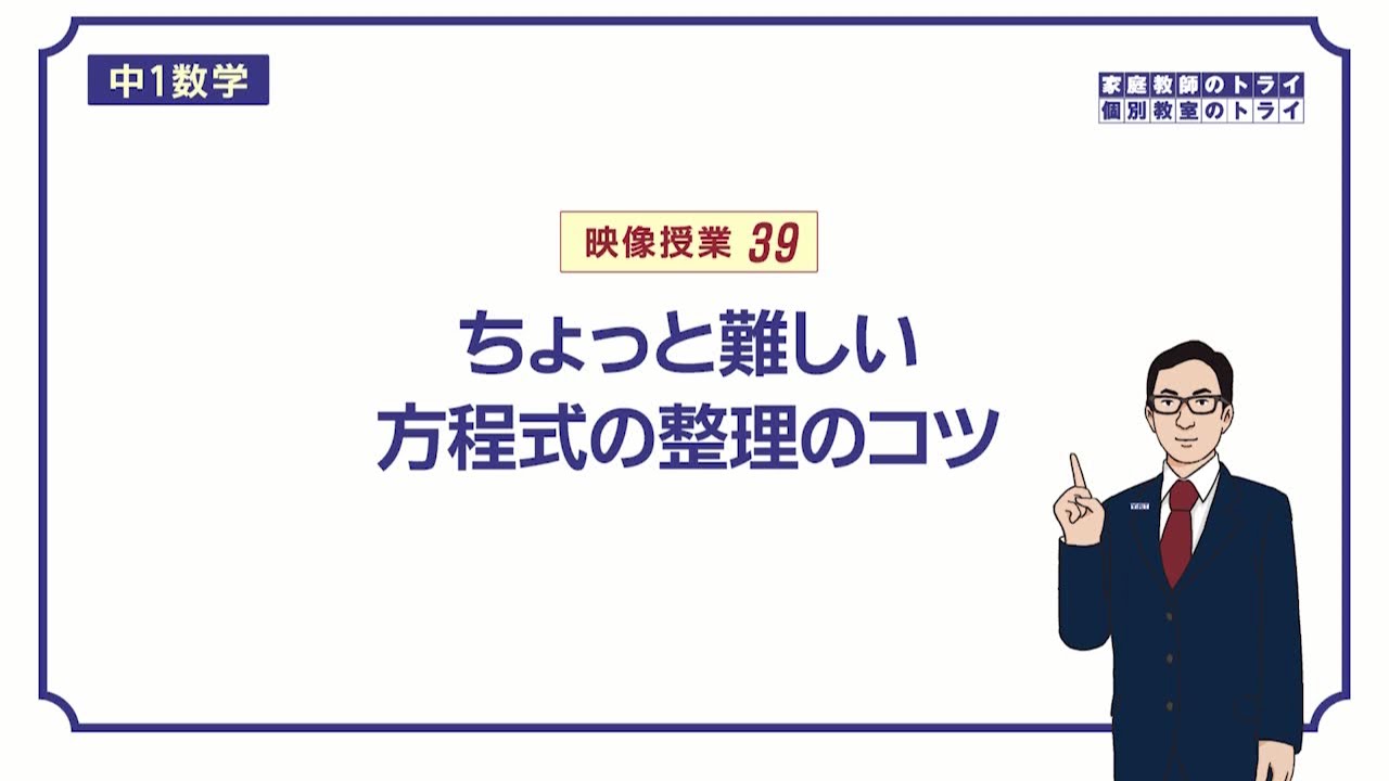 【中１　数学】　方程式６　カッコ・分数・小数　（８分）
