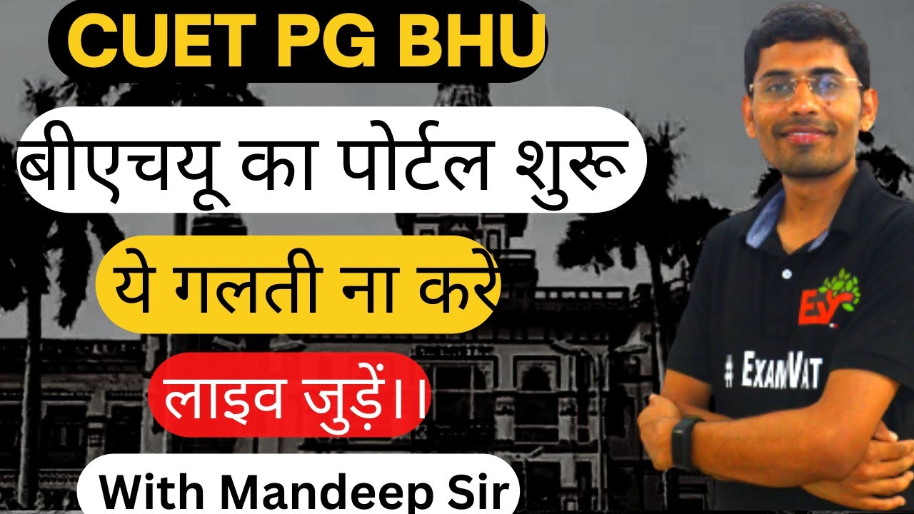 बीएचयू  PG Admission  का पोर्टल शुरू | ये गलती ना करें | #BHUPG #BHUADMISSION #BHUMA2022