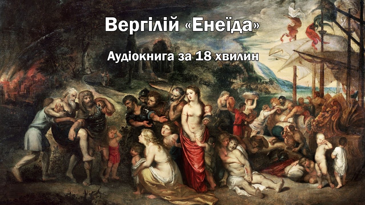 Вергілій 