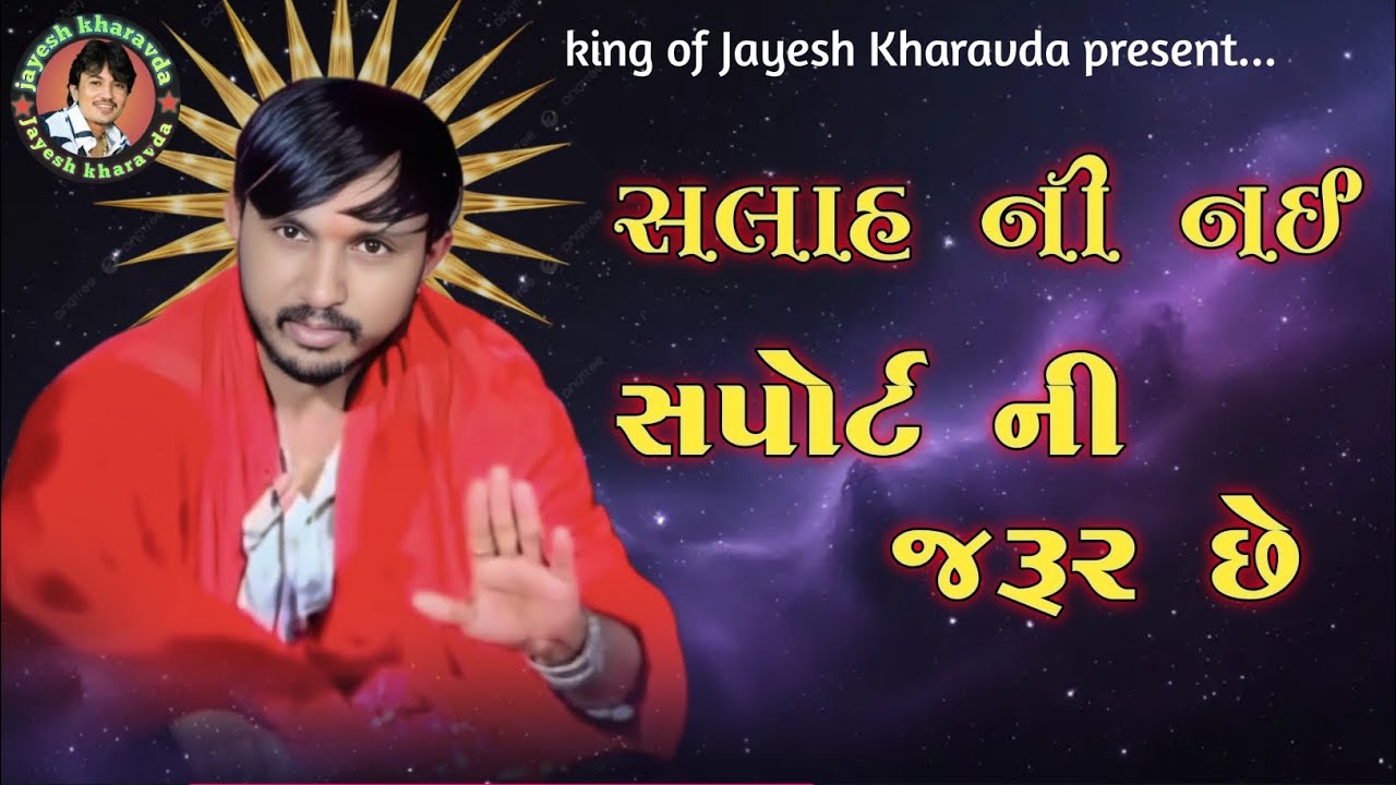 સલાહ ની નઈ સપોટ ની જરૂર છે #arvindbhuvajimuna #newramel #viralvideo #કાળુભગતનીમેલડી #jordardhun#2026