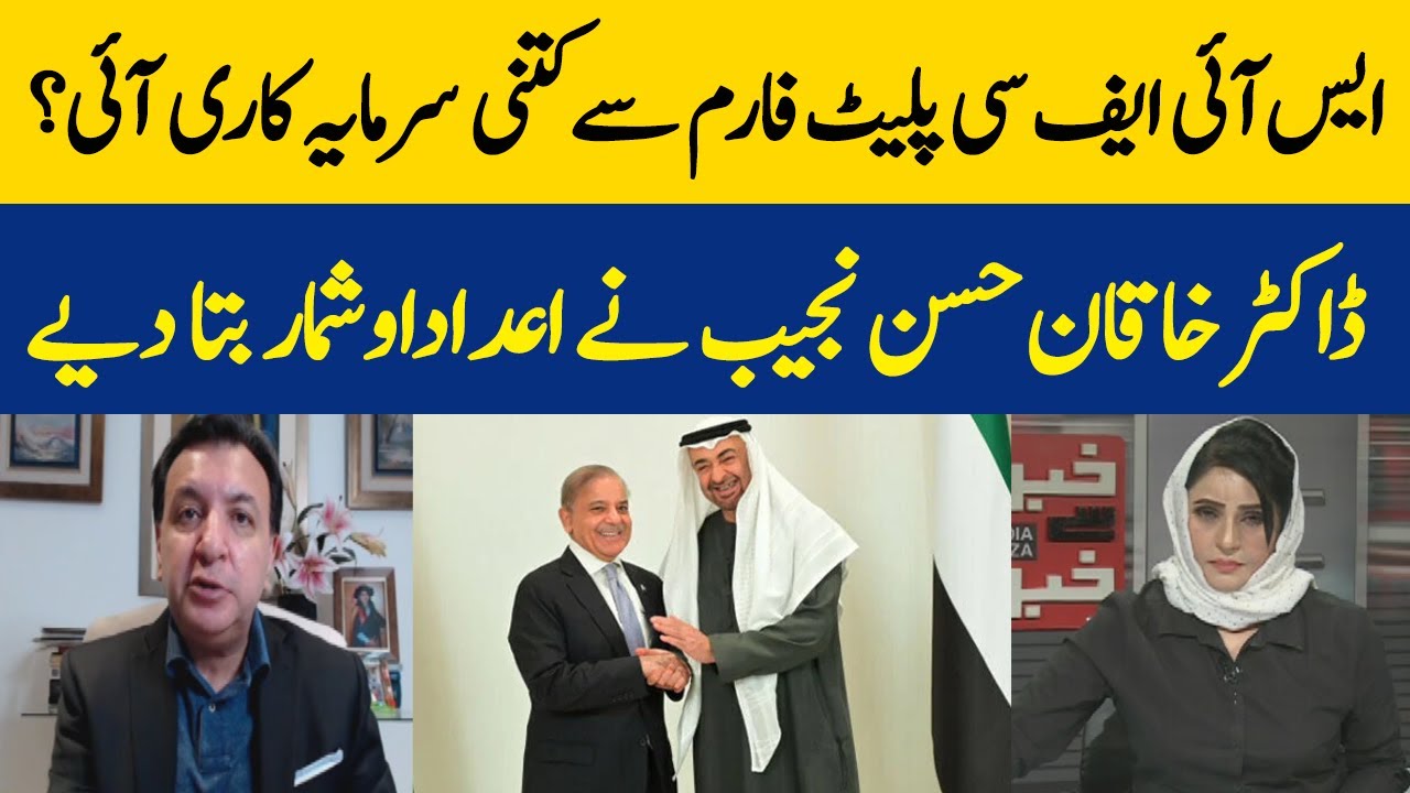 How Much Investment Came From The SIFC Platform? | Dawn News
