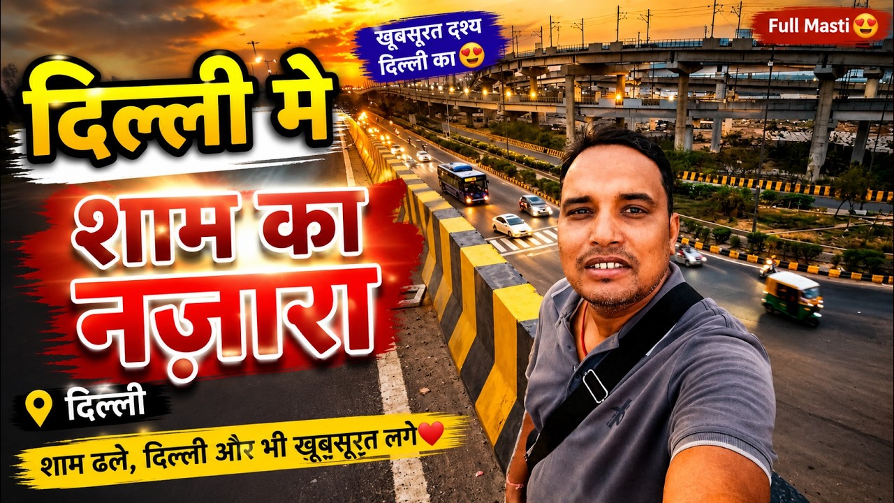 Delhi Evening Life 🌆 | दिल्ली की शाम और रोड का नज़ारा | Rakesh Vlogs