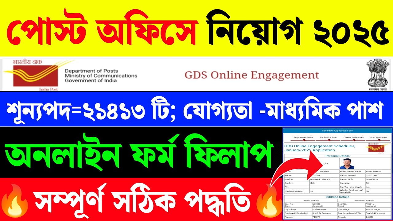 Post Office GDS Form Fill Up 2025|Post Office GDS Online Apply 2025|