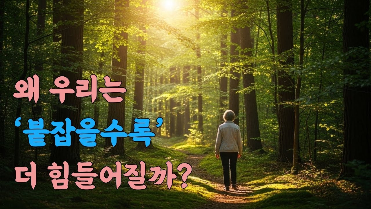 나는 왜 여전히 과거에 머무는가ㅣ놓아버림의 마음 공부