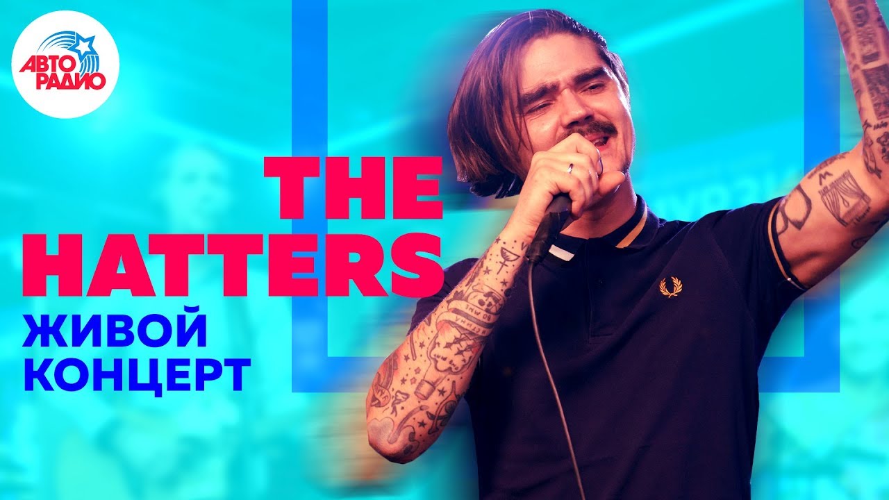The Hatters - живой концерт на Авторадио (2019)