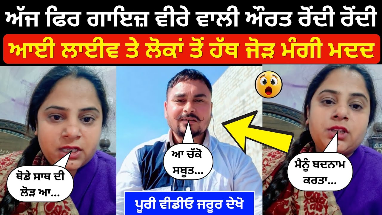 Aman Randhawa ਦੇ ਲਾਏ ਆਰੋਪਾਂ ਤੋਂ ਬਾਅਦ Meenu Seera ਨੇ Live ਹੋਕੇ ਲੋਕਾਂ ਨੂੰ ਕੀਤੀ ਵੱਡੀ ਅਪੀਲ