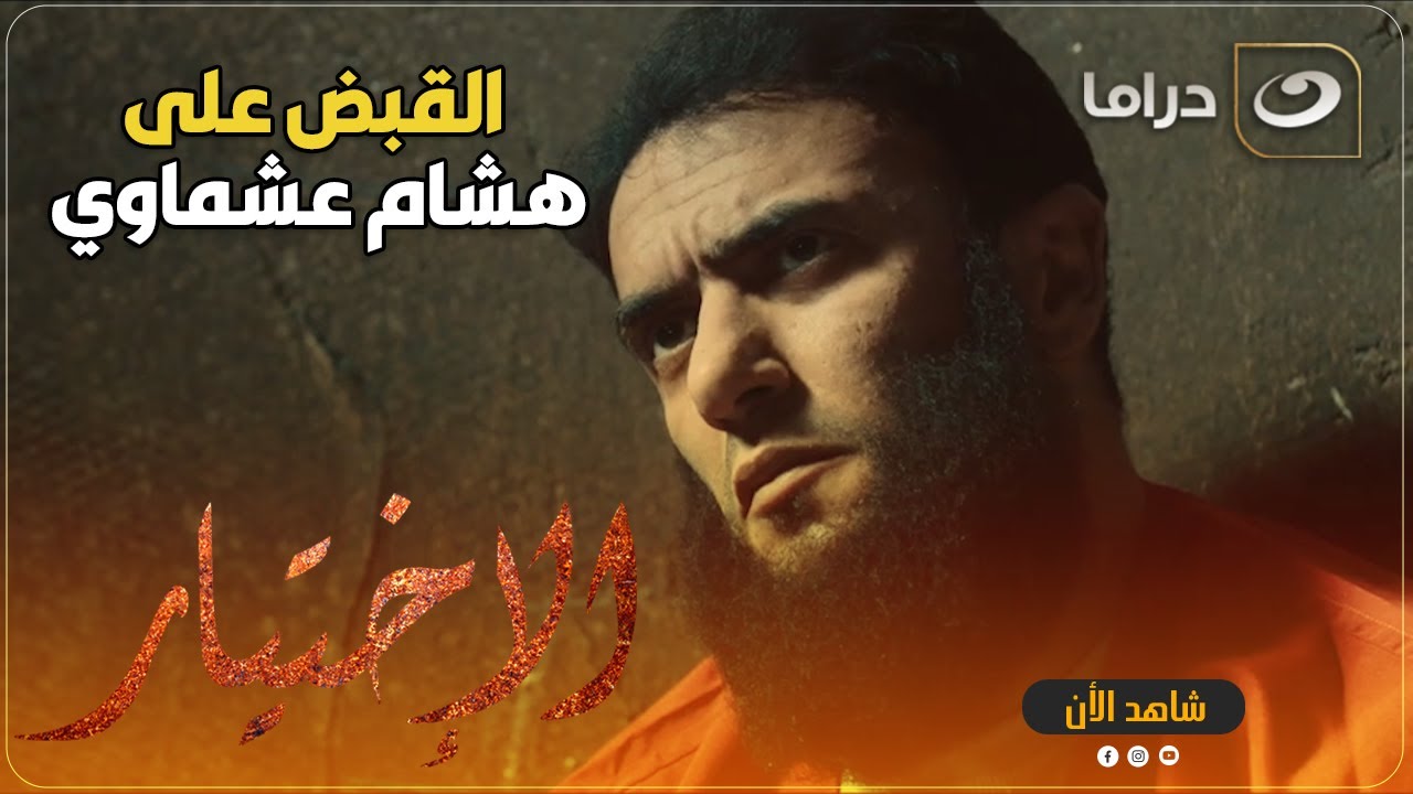 لحظة القبض على أخـ ـطـر إرهـ ـابـ ـي 