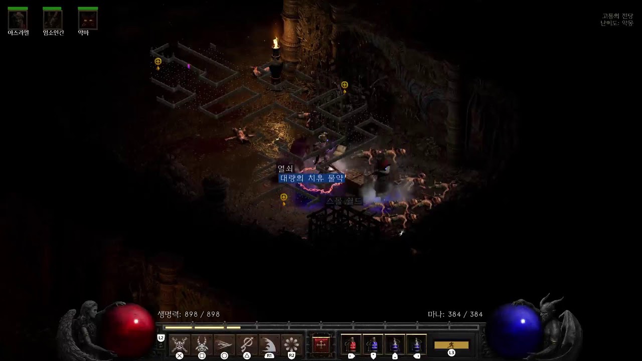 PS5/디아블로2] 오늘의 목표: 악몽 메피스토