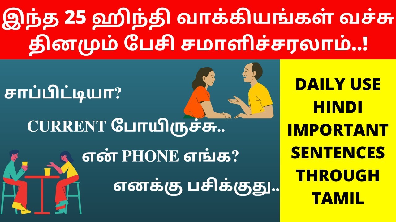 Commonly Used Hindi Sentences for Daily Use| Learn Hindi Through Tamil | Spoken Hindi Through Tamil