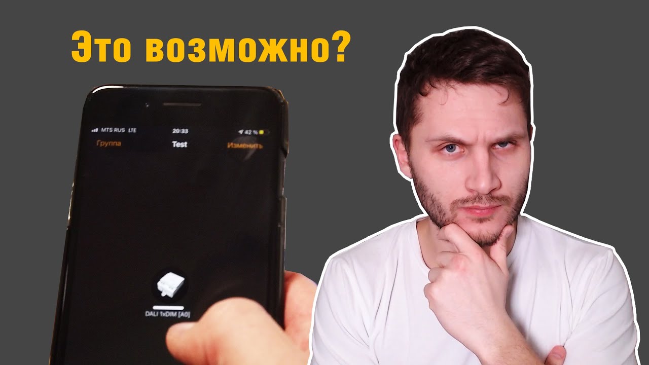 Как управлять светодиодным светильником с помощью мобильного телефона? Настройка системы Casambi
