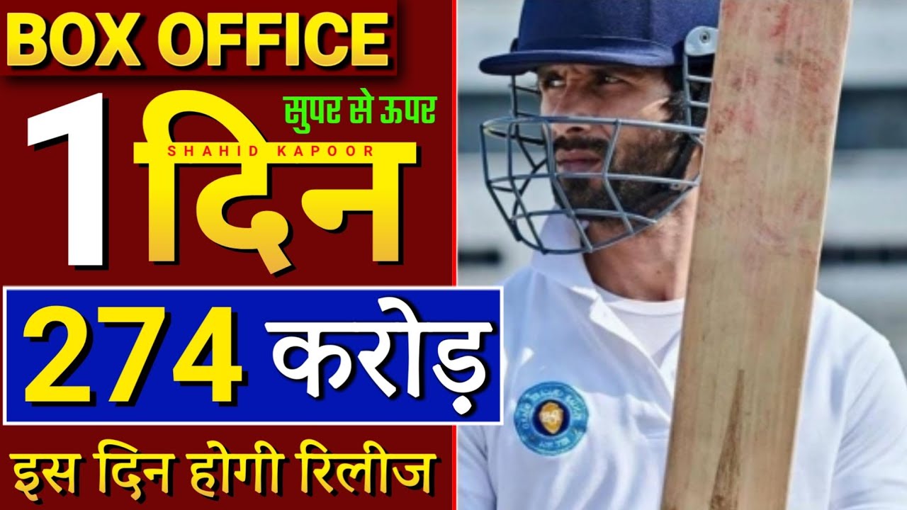 jersey movie box office collection, jersey movie shahid kapoor box office collection, #Jersey