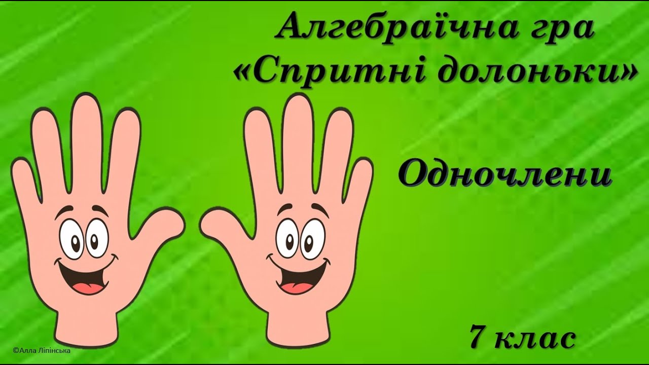 Алгебраїчна гра 
