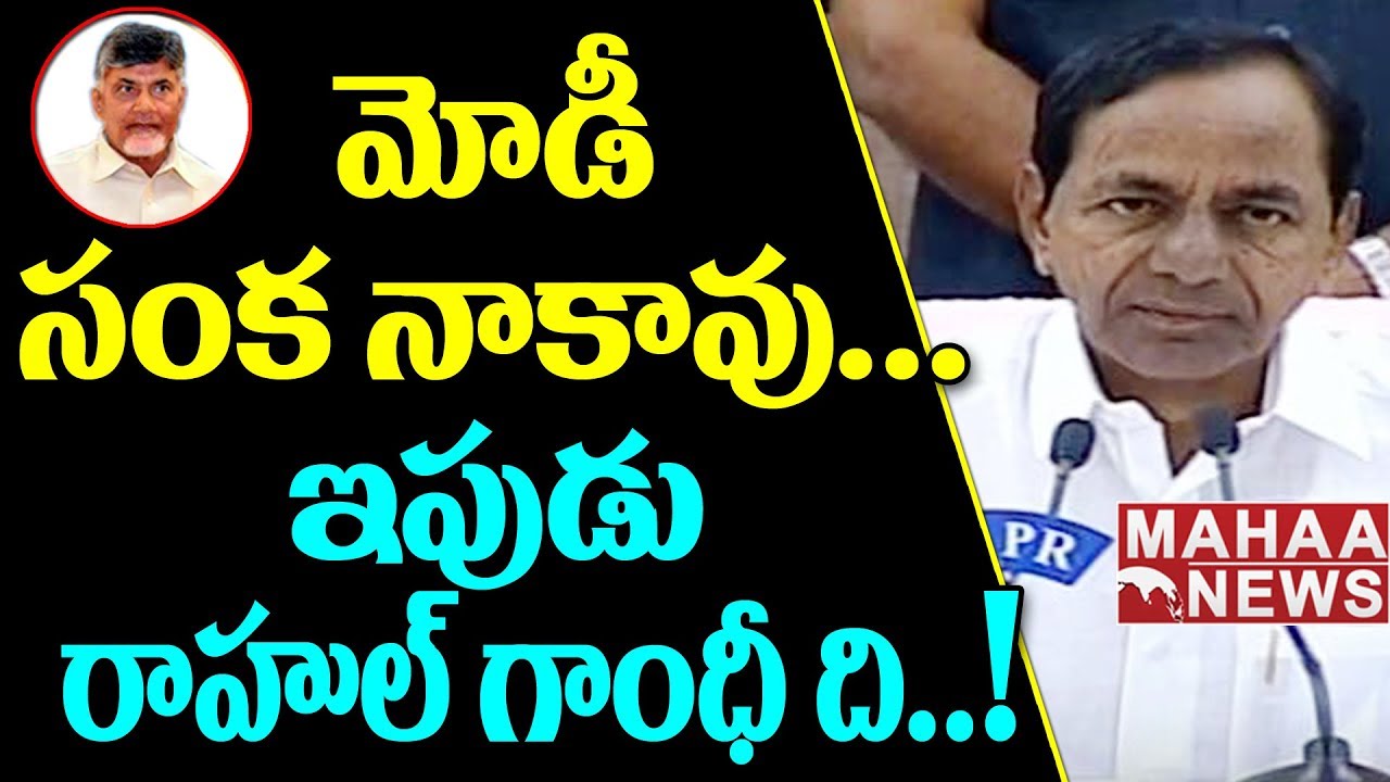 CM KCR Fires on AP CM Chandrababu Naidu in Live Press Meet | KCR Speech Today | Mahaa News