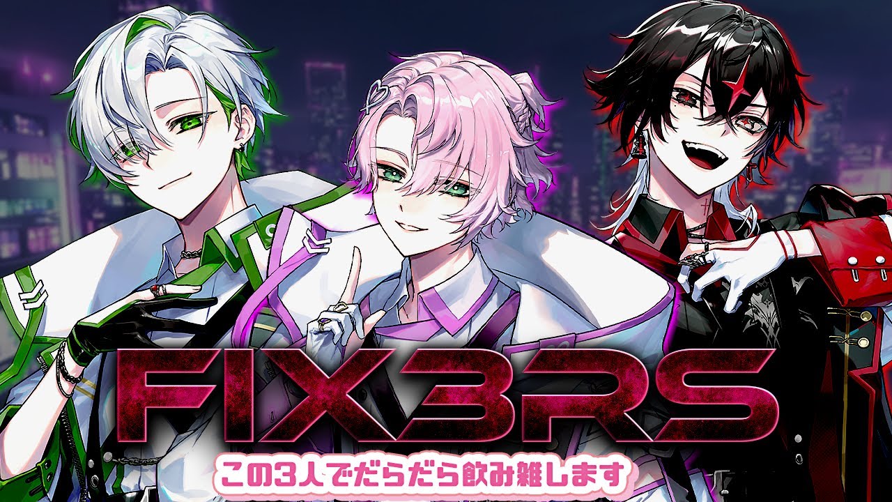 【コラボ飲み雑】もうすぐGWだってさ、なにしようかね【FIX3RS】