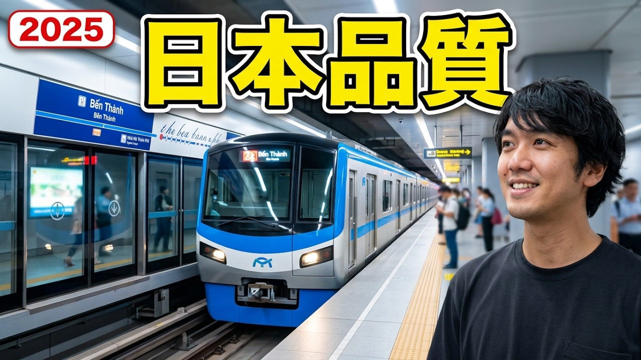 【ベトナム旅】🇻🇳ホーチミンに開通の日本製メトロ！全線乗ってみた！VISA、MASTERタッチ決済便利！Wiseデビットカードも使えた！ホーチミン地下鉄1号線 開通1年後の2025年11月様子。