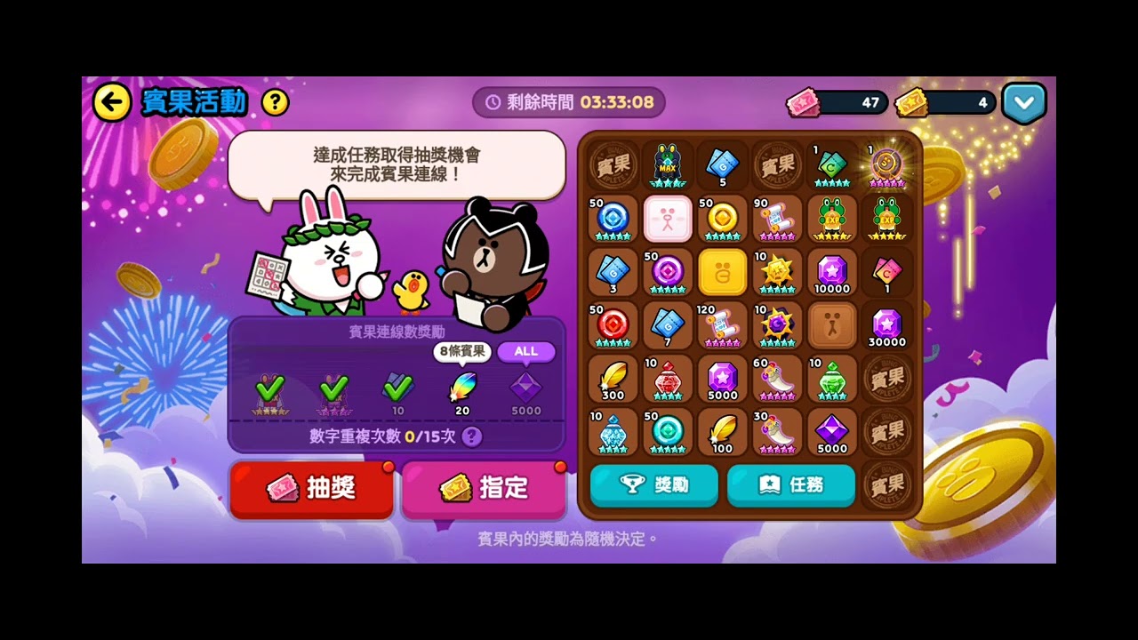 LINE Rangers 賓果活動一次抽