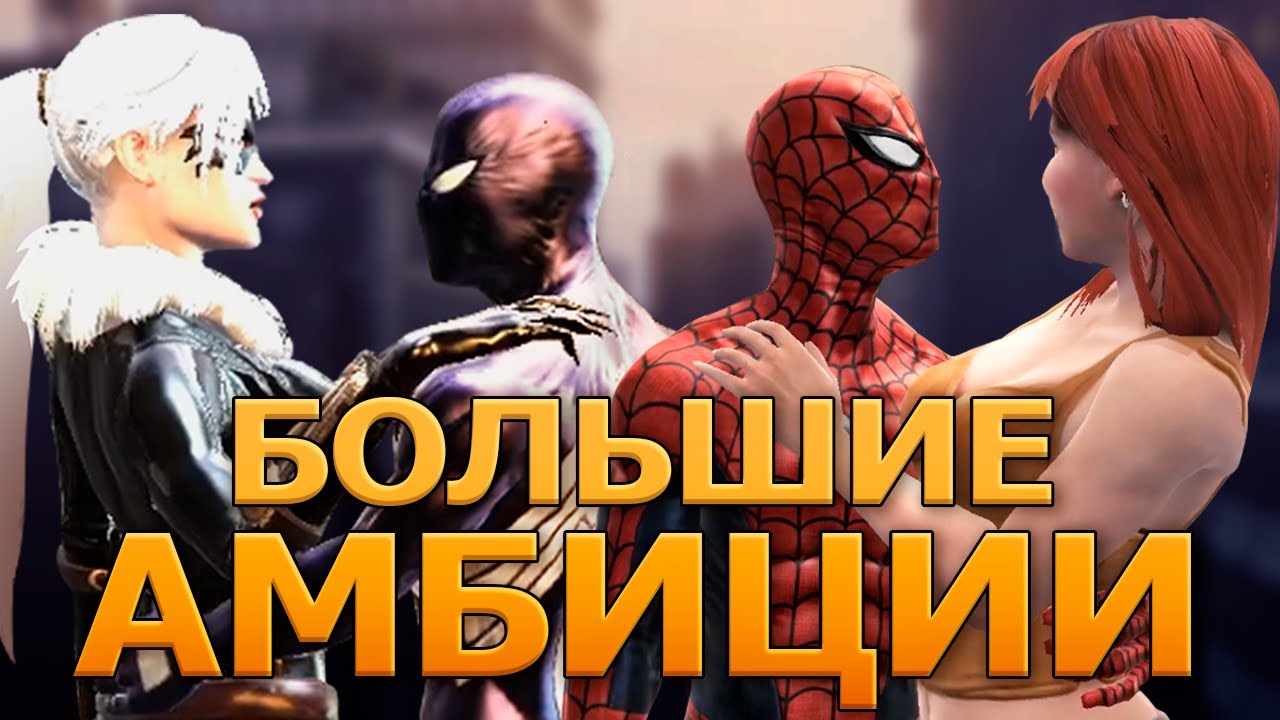 Spider-Man: Web of Shadows. Ретроспектива Человека-Паука