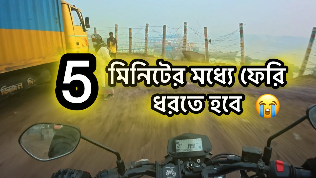 ৫ মিনিটের মধ্যে ফেরি ধরতে না পারলে মহা বিপদ! 😭😭 || Dhaka To Bhola Ferry! 