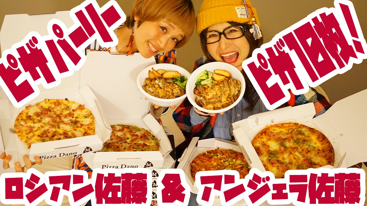 【BIG EATER】Pizza Party!  10 whole pizzas. w/ Angela Sato.【MUKBANG】【RussianSato】