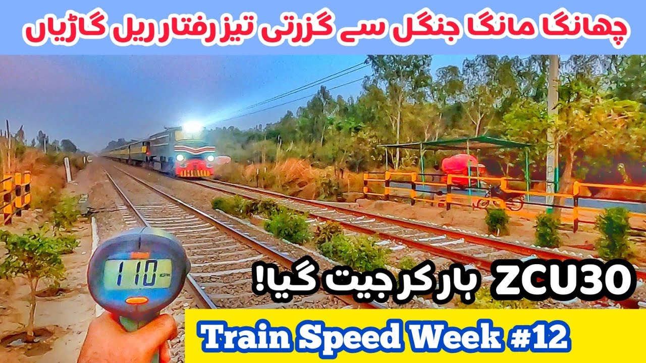 Fastest Train Action captured at Changa Manga Jungle | Train speed week 12
