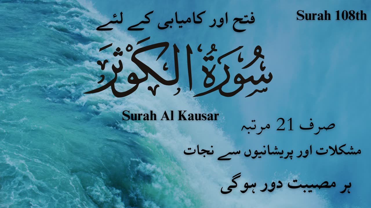 Surah Kausar 21 Times | Surah Al Kausar most beautiful Quran Recitation | Epi 009