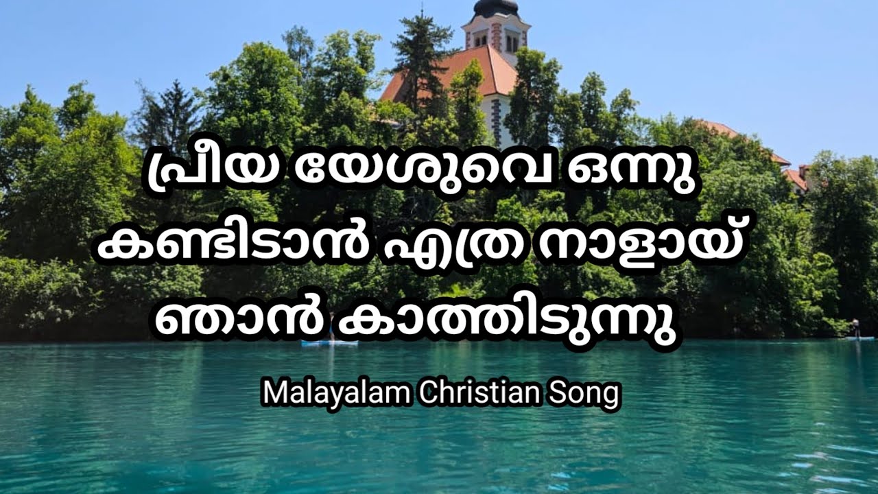 Priya Yeshuve Onnu Kandidan - Malayalam Christian Song - 2014