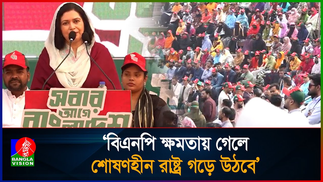 ক্ষমতার আগে জনতা, ভেদাভেদ’র আগে সমতা: জোবাইদা রহমান