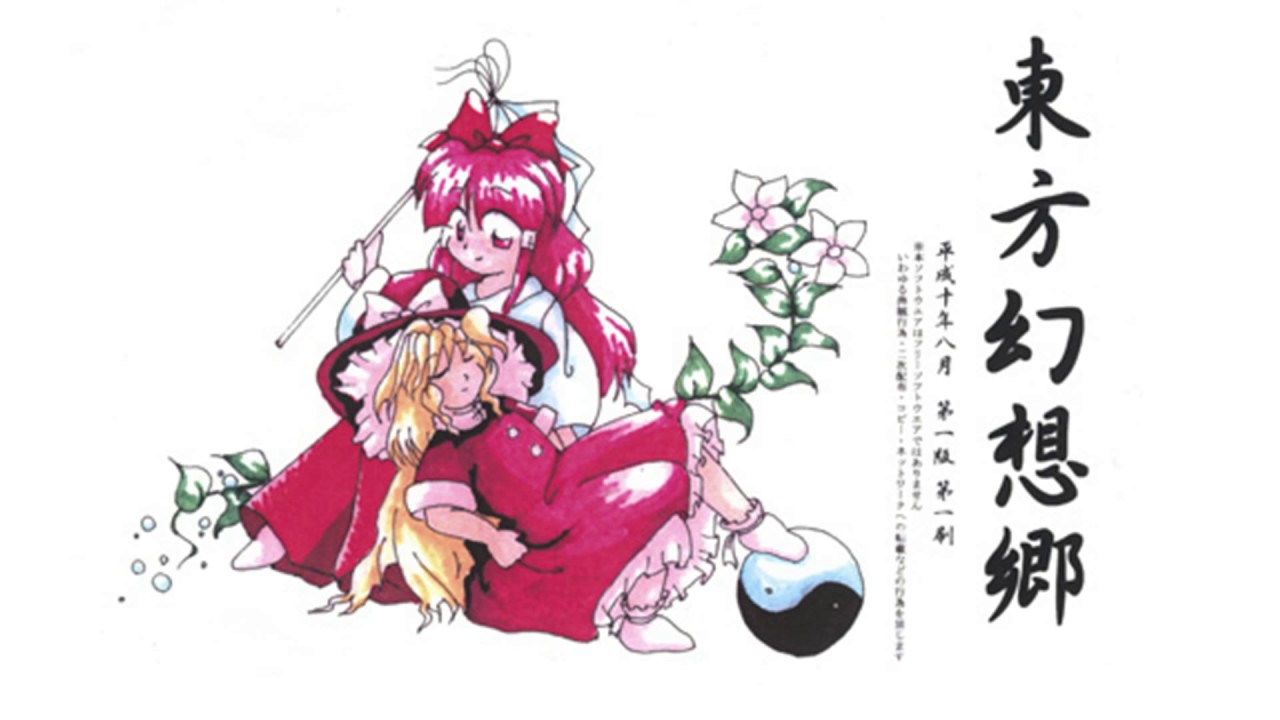 Bad Apple!! (Akyu's Untouched Score) - Touhou 4: Lotus Land Story