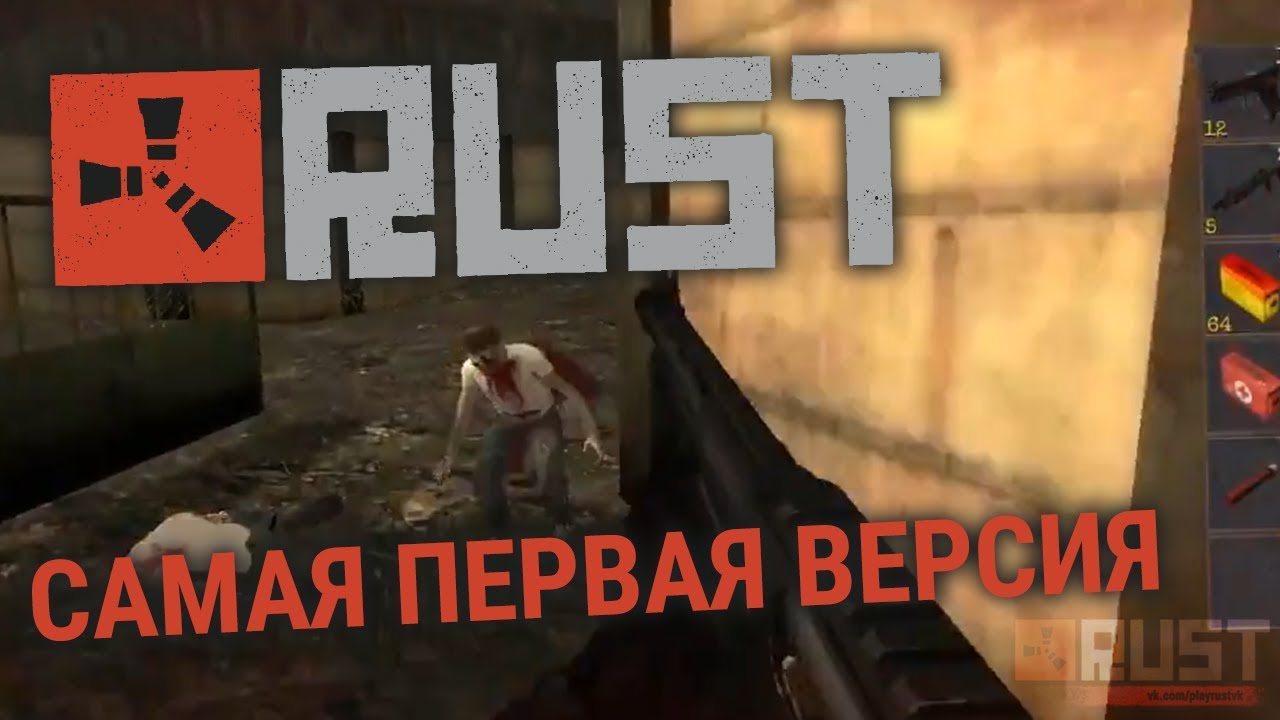 RUST: Самая первая версия (Пре-альфа, Январь 2013)