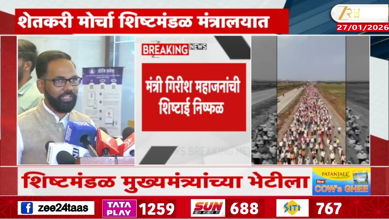 Kasara Ghat Farmer Protest Long March | फोनवरील चर्चेनंतरही शेतकरी मुंबईत जाण्यावर ठाम | Zee24Taas