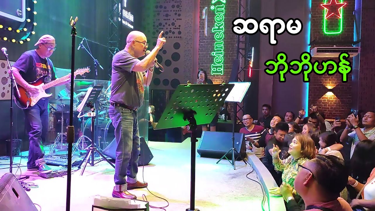 ဆရာမကိုပဲ အသည်းစွဲအောင်ချစ်မိပြီ - ဘိုဘိုဟန်