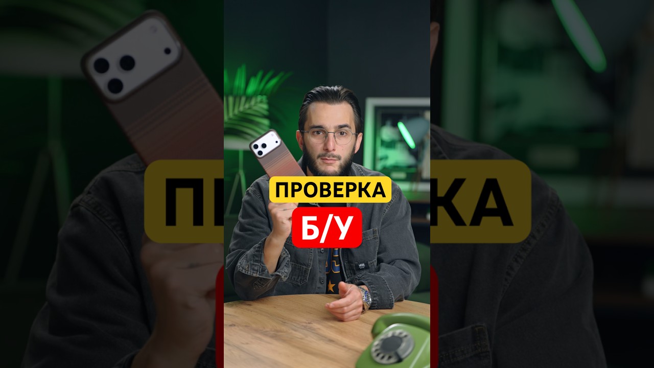 ⚡️БЕРЕШЬ Б/У IPHONE? ПРОВЕРЯЙ⚡️ #iphone #iphone17 #iphone11