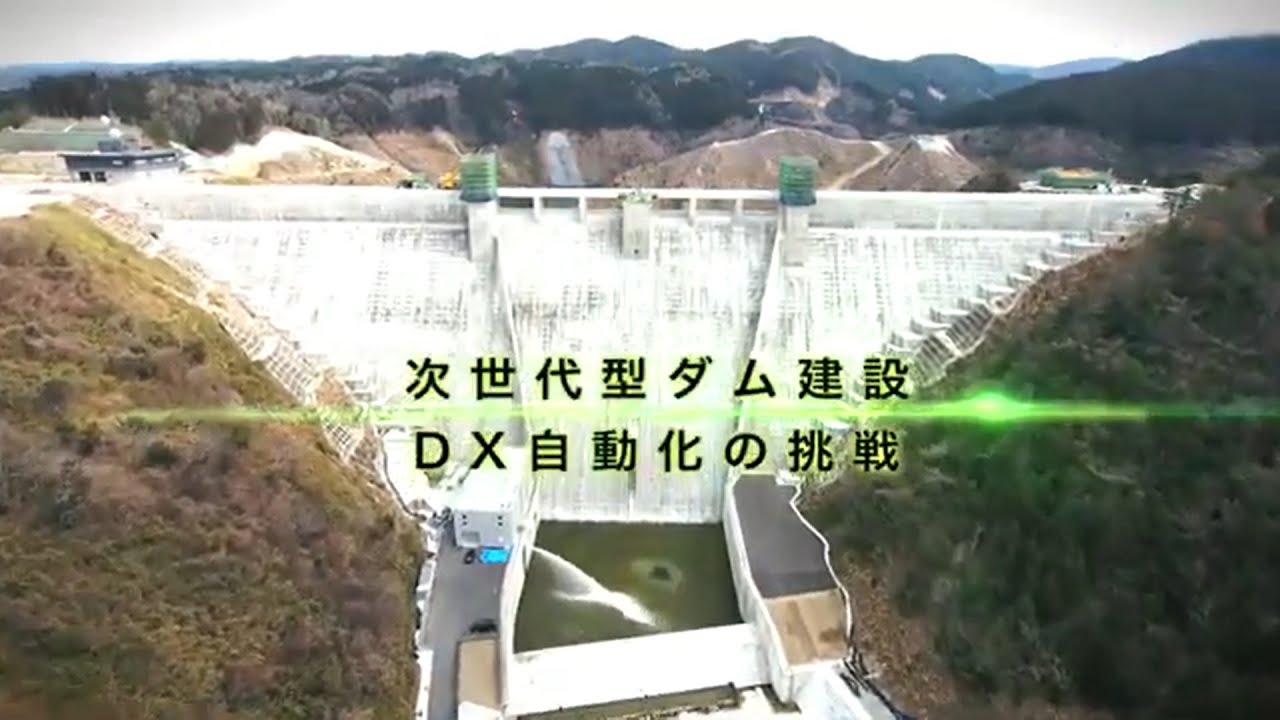 川上ダム：次世代型ダム建設