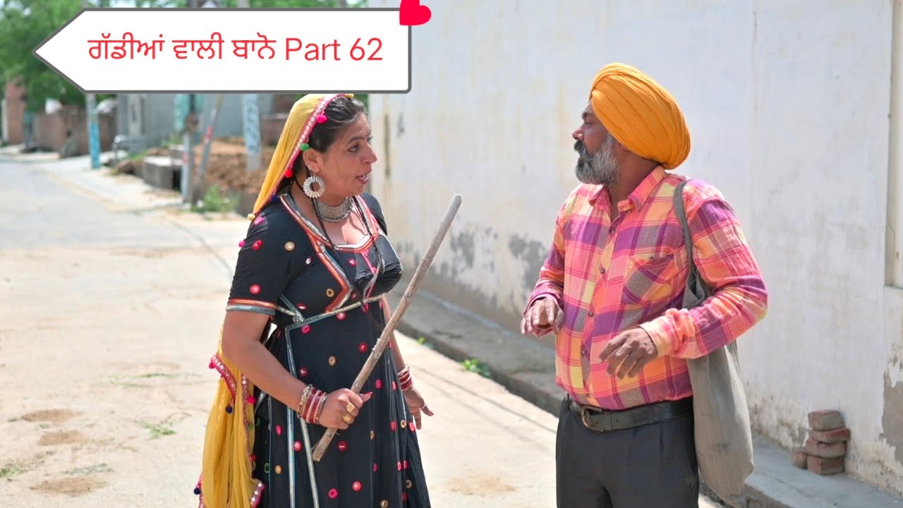 ਗੱਡੀਆਂ ਵਾਲੀ ਬਾਨੋ (Part 62) Gaddiyan wali Bano Punjabi short movie 2025 Angad tv Abhepur