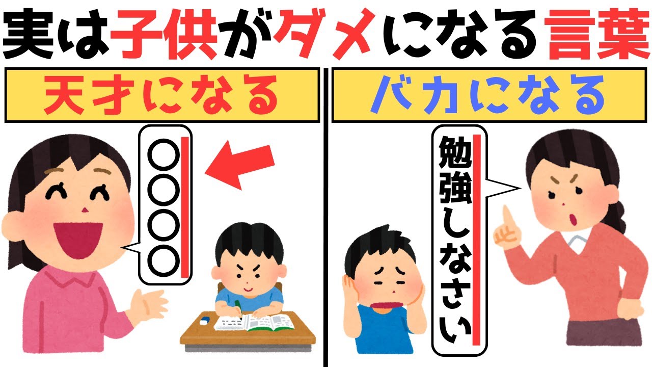 【警告】知らないと損！親のNG声かけ10選（子育て雑学）