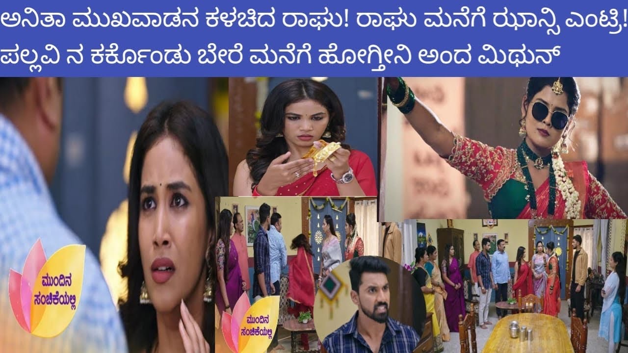 ಯಜಮಾನ 🥰 ಅನಿತಾ ಮುಖವಾಡ ಕಳಚಿಬಿಟ್ಟ ರಾಘು! ಝಾನ್ಸಿ ರಾಘು ಮನೆಗೆ ಎಂಟ್ರಿ #pavansunilifestyle #virelvideo ￼