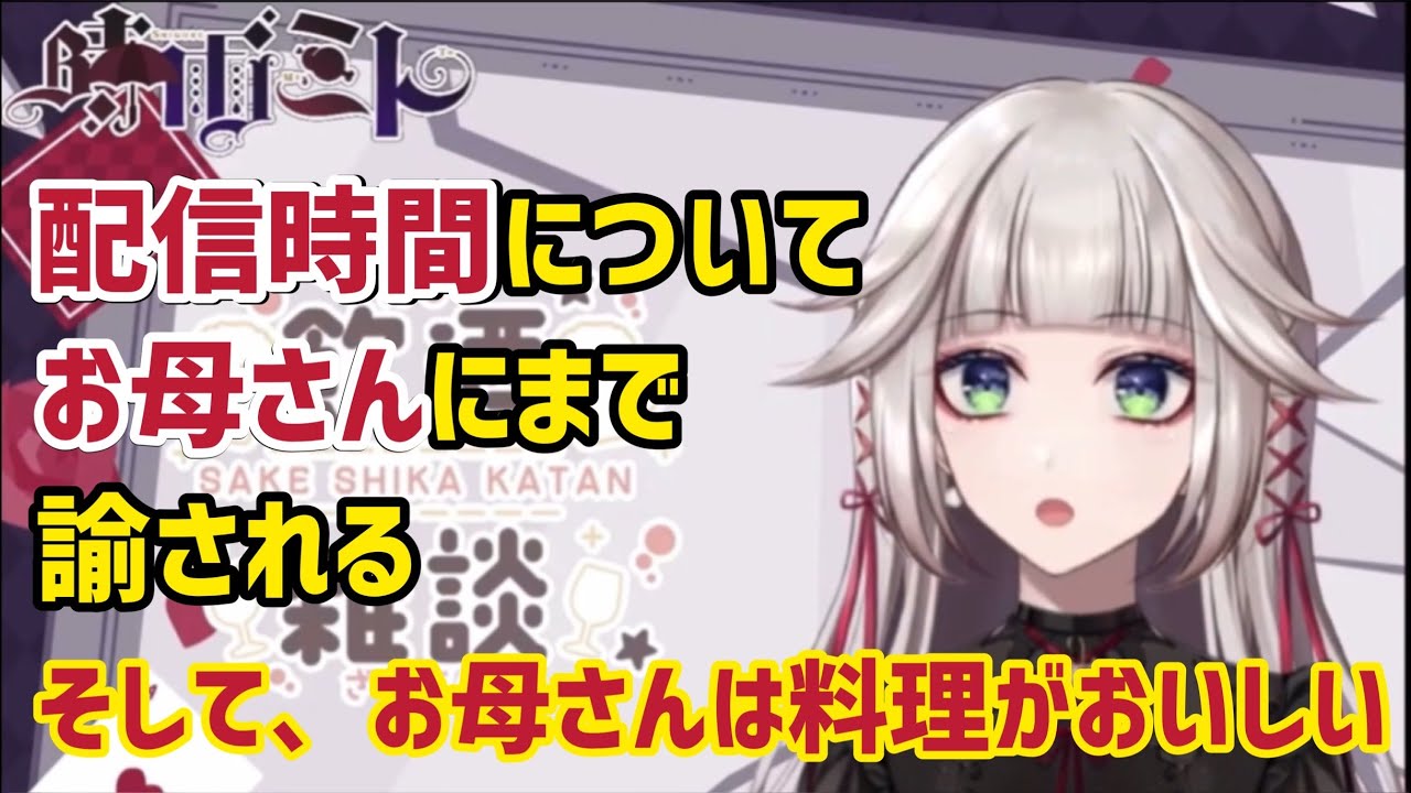 [時雨ミト]配信時間が長いVtuberお母さんに諭される[切り抜き]