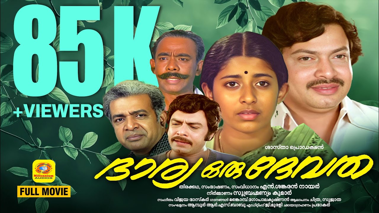 ഭാര്യ ഒരു ദേവത | Bharya Oru Devatha | Sukumaran, Jalaja | Malayalam Family Entertainer Full Movie HD
