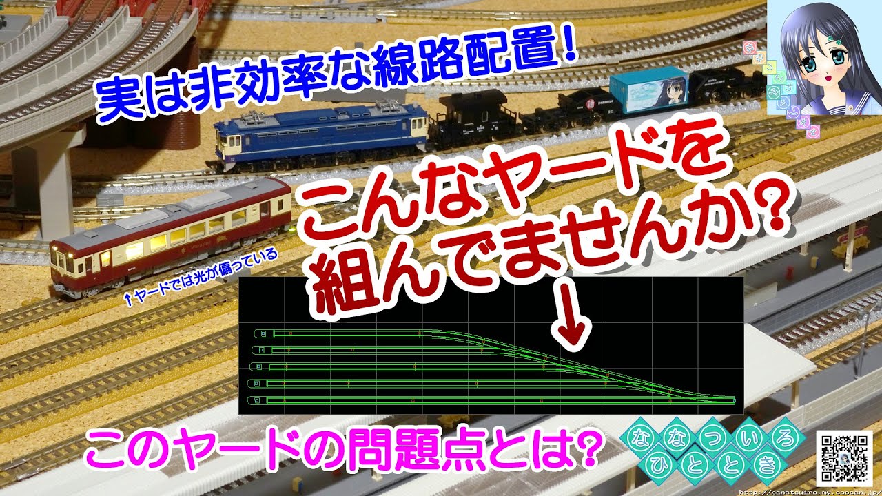 【鉄道模型】実は非効率！こんなヤードを組んでませんか？「わたらせ渓谷鐵道 WKT-500形」の室内灯の光が電圧降下で偏る！【検証走行動画】