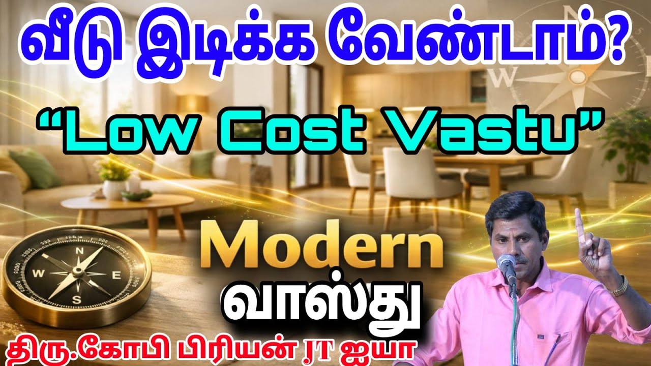 🏡“வீட்டை இடிக்காமல், அதிக செலவு செய்யாமல் சரிசெய்யும் Modern வாஸ்து” #houseplants |திரு.கோபி பிரியன்